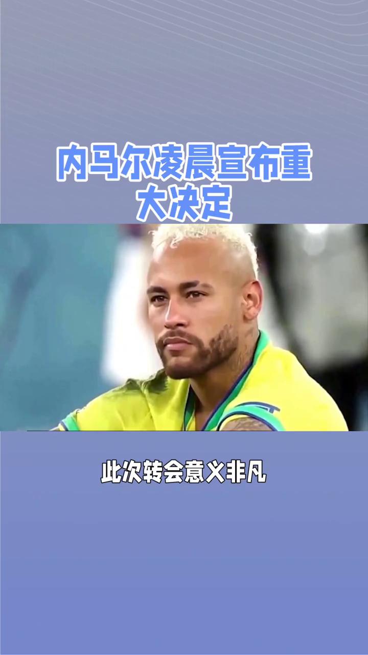 包含内马尔遭遇五持续失利，塞尔维亚队教练压力巨大！比赛高潮迭起的词条开云体育苹果版安装包